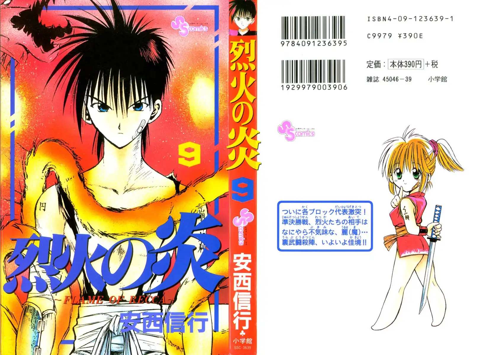 Flame of Recca Chapter 78 1